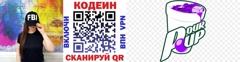 Кодеиновый сироп Lean напиток Lean (лин) Подпорожье