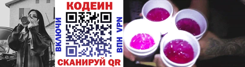 Codein напиток Lean (лин)  Купить  Подпорожье 